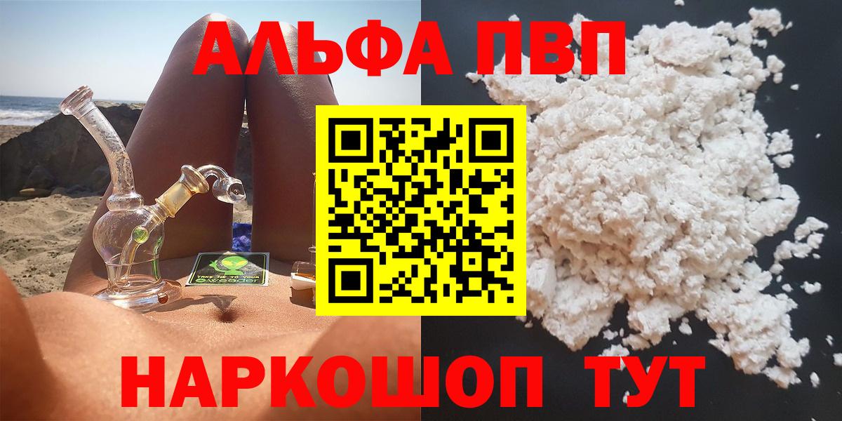 Альфа ПВП кристаллы Москва