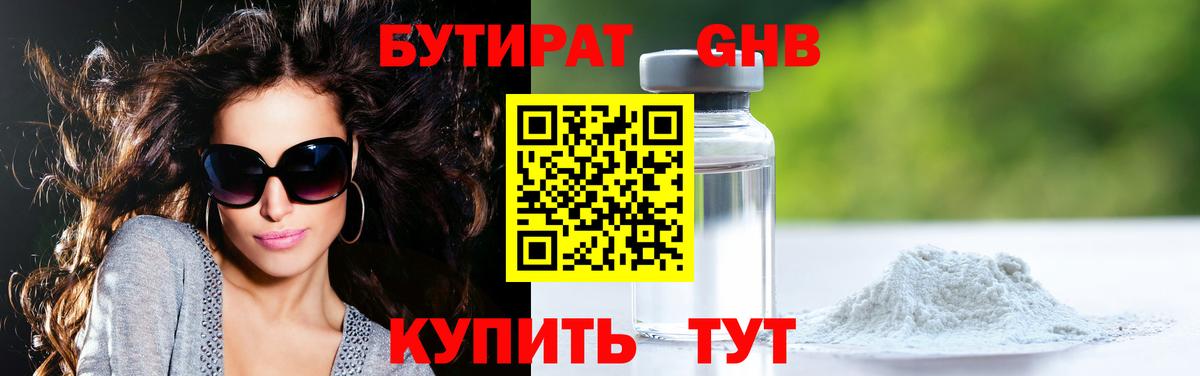БУТИРАТ BDO  Бутират  Москва  Вход с VPN 