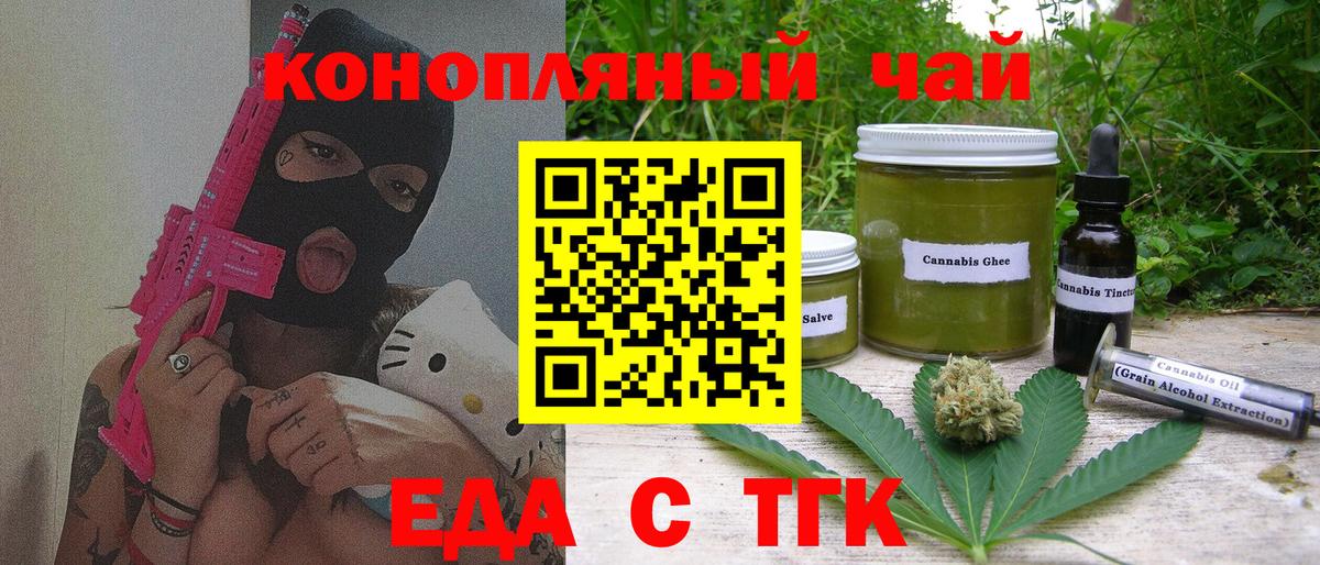 Еда ТГК конопля  Вход с VPN  Москва 