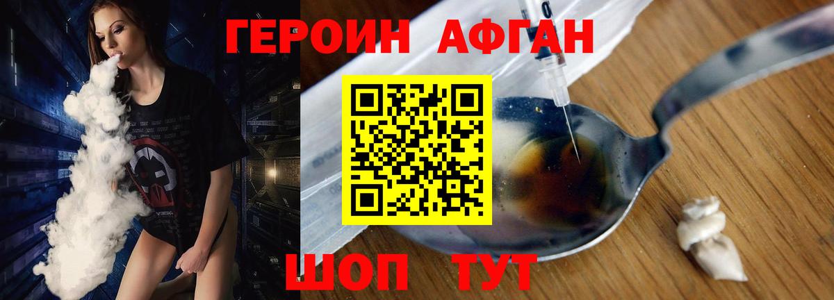 Героин Heroin Москва